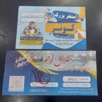 بلیط استخر کوثر و هلال احمر