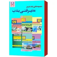 همکاری با مدری فنی بند ب