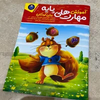 کتاب مهارت های پایه