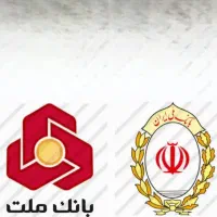امتیازواممهربانی بانک ملی و نیک وام بانک ملت
