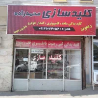 کلید سازی رشدیه،فرشته،نصر،ولیعصر،مرزداران