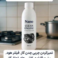 شوینده نانو