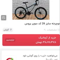دوچرخه ۲۶ superbros|دوچرخه، اسکیت، اسکوتر|شیراز, شهرک گلستان شمالی|دیوار