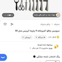 سرویس چاقو آشپزخانه|ظروف پخت‌وپز|کوهدشت, |دیوار