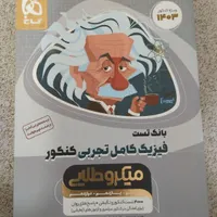 کتاب کمک درسی|کتاب و مجله آموزشی|مشگین شهر, |دیوار