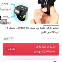 بارکد خوان بی سیم(اسکنربارکد حلقه بی سیم)|پرینتر، اسکنر، کپی، فکس|مهاباد (آذربایجان غربی), |دیوار