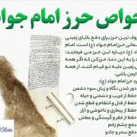 حرز امام جواد اصل دست نویس دعا
