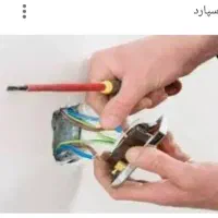 سیم کشی وبرقکاری