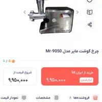 چرخ گوشت|خردکن، آسیاب، غذاساز|شاهین‌شهر, فردوسی|دیوار