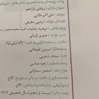فیزیک و ریاضی یازدهم دوازدهم سیر تا پیاز|کتاب و مجله ادبی|مشهد, فرهنگیان (شهرک غرب)|دیوار