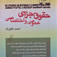 کتاب حقوقی|کتاب و مجله آموزشی|اصفهان, شیخ اشراق|دیوار