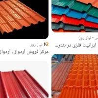 سقف ایرانیت فلزی همراه با قوطی متراژ 46مترمربع|مصالح و تجهیزات ساختمان|جم, |دیوار