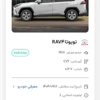 حواله تویوتا RAV4