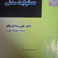 کتاب مستولیت مدنی علیرضا باریکلو