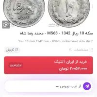 سکه کلکسیونی قدیمی|کلکسیون سکه، تمبر، اسکناس|شیراز, کوی زهرا|دیوار