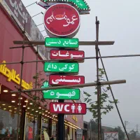 تابلو سازی|خدمات پیشه و مهارت|چالوس, |دیوار