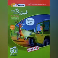 کتاب تست فیزیک دوازدهم تجربی