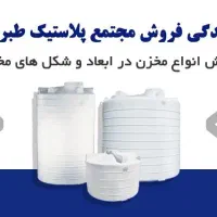 نمایندگی منبع ، مخزن ، تانکر آب طبرستان