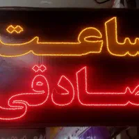 تعمیر و فروش انواع ساعت