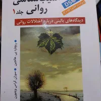 آسیب شناسی روانی جلد ۱ مترجم یحیی سید محمدی
