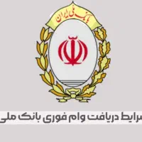 وام فوری بدون ضامن