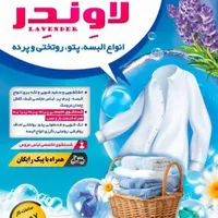 خشکشویی اتوشویی لاوندر