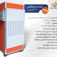 بزرگترین سازنده میوه خشک کن صنعتی|ماشین‌آلات صنعتی|شیراز, آزادی|دیوار