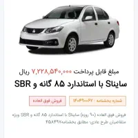 حواله ساینا اس فروش فوق العاده تک سوز