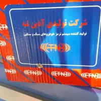 پوستر ترمز کامل نونو آکبند آذین تنه طلایی