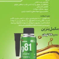 مکمل بنزین|خدمات موتور و ماشین|تهران, کرمان|دیوار