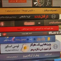کتاب رمان دسته دوم فانتزی، جنایی‌معمایی، عاشقانه و