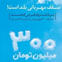 وام مهربانی