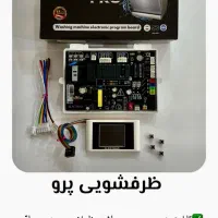 برد همه کاره ظرفشویی