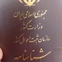 شناسنامه وکارت ملی پیداشده