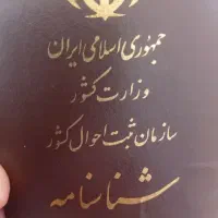 گم شدن شناسنامه