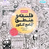 کتاب جامع کنکور انتشارات مهر و ماه|کتاب و مجله آموزشی|قم, انسجام|دیوار