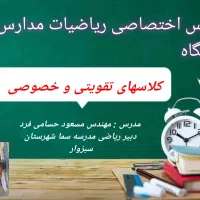 گسسته حسابان آمار احتمالات مدارس و دانشگاه