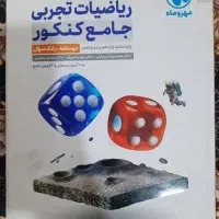کتاب ریاضیات جامع تجربی