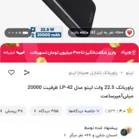 پاوربانک|لوازم جانبی موبایل و تبلت|نورآباد, |دیوار