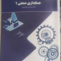 کتاب. درسی حسابداری و رشته مدیریت|کتاب و مجله آموزشی|کبودرآهنگ, |دیوار