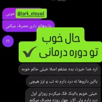 ترک اعتیاد به روش گیاهی در ۵روز|خدمات آرایشگری و زیبایی|تربت جام, فاز ۱ فرهنگیان|دیوار