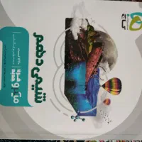 کتاب گاج میکرو نقره ای شیمی دهم