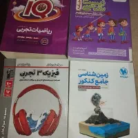 کتابهای علوم تجربی