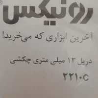 انبری ب.ف.میرسد