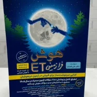 کتاب هوش نو نو