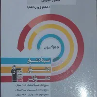 کتاب سه سطحی زیست شناسی پایه کنکور تجربی قلم چی