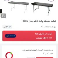 تخت و وسایل مطب
