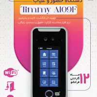 دستگاه حضور و غیاب Timmy AI09F|دفتر کار|شیراز, ملاصدرا|دیوار