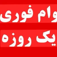 مشاوره تسهیلات و امورات بانکی