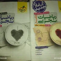 ریاضیات جامع تجربی و زیست جامع تجربی